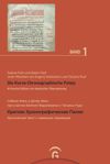 book: Kritische Edition mit deutscher Übersetzung - Критический текст с немецким переводом